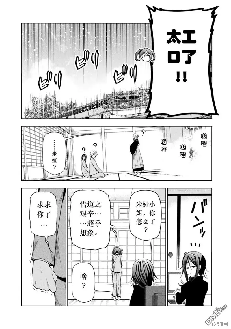 第76话试看 第17页