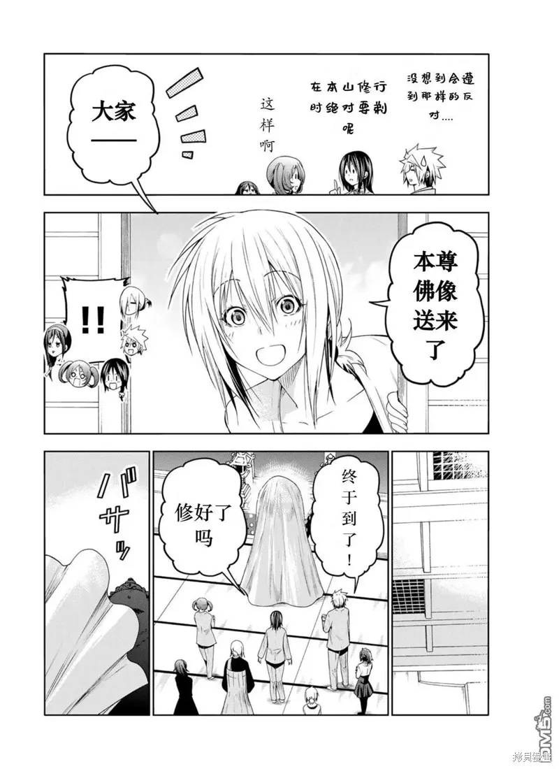 第76话试看 第20页