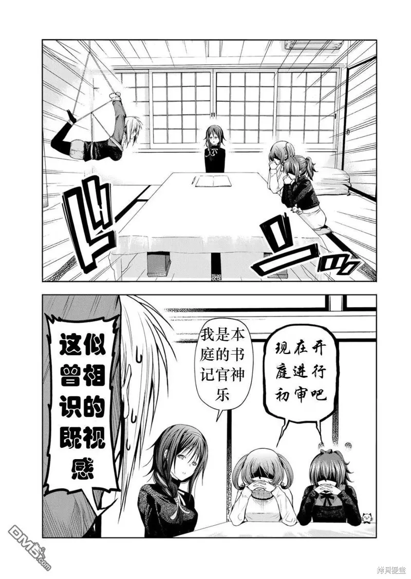 第75话试看 第4页