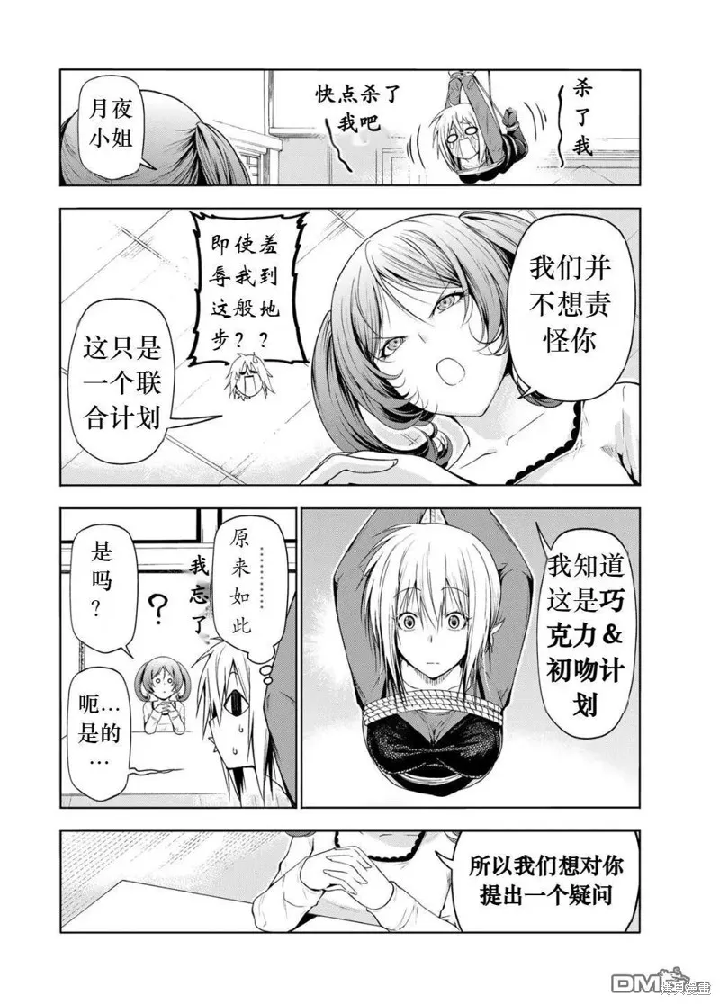 第75话试看 第9页