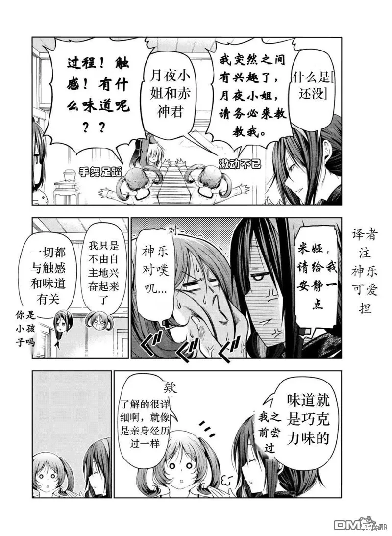 第75话试看 第13页