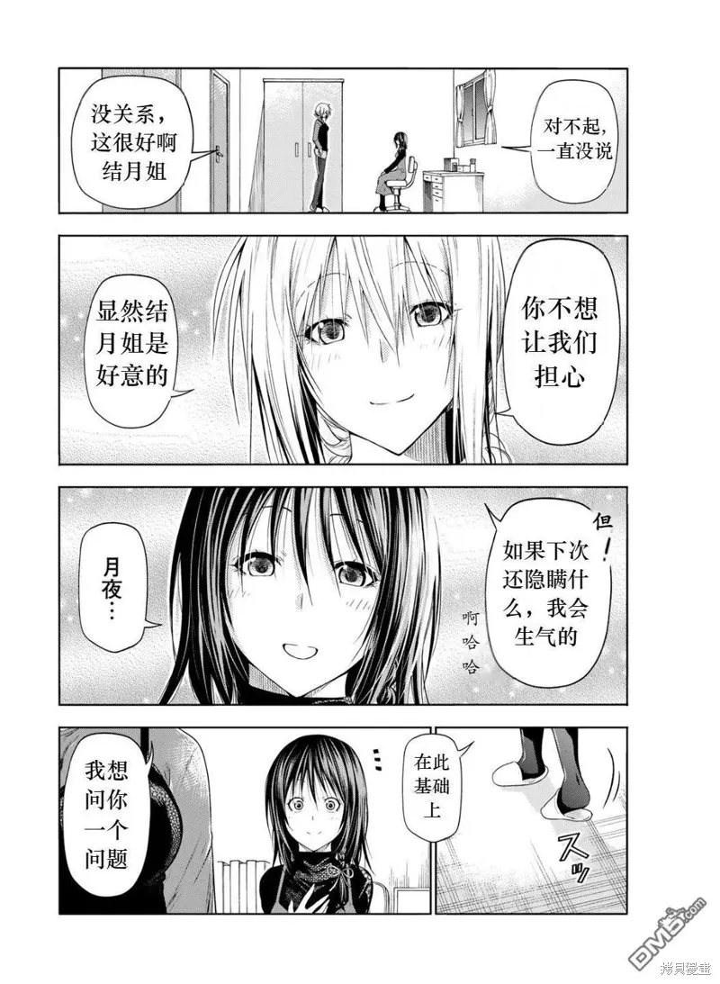 第75话试看 第17页