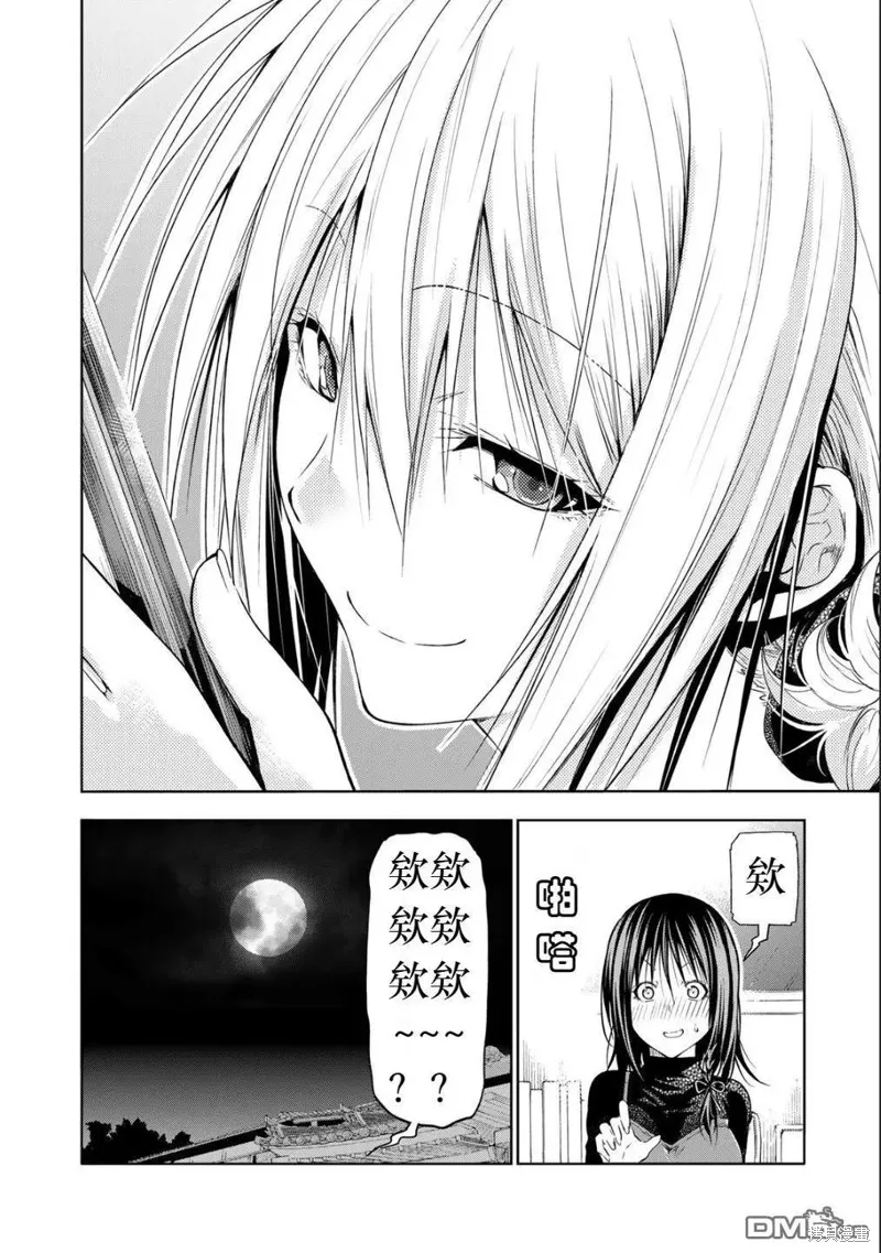 第75话试看 第20页