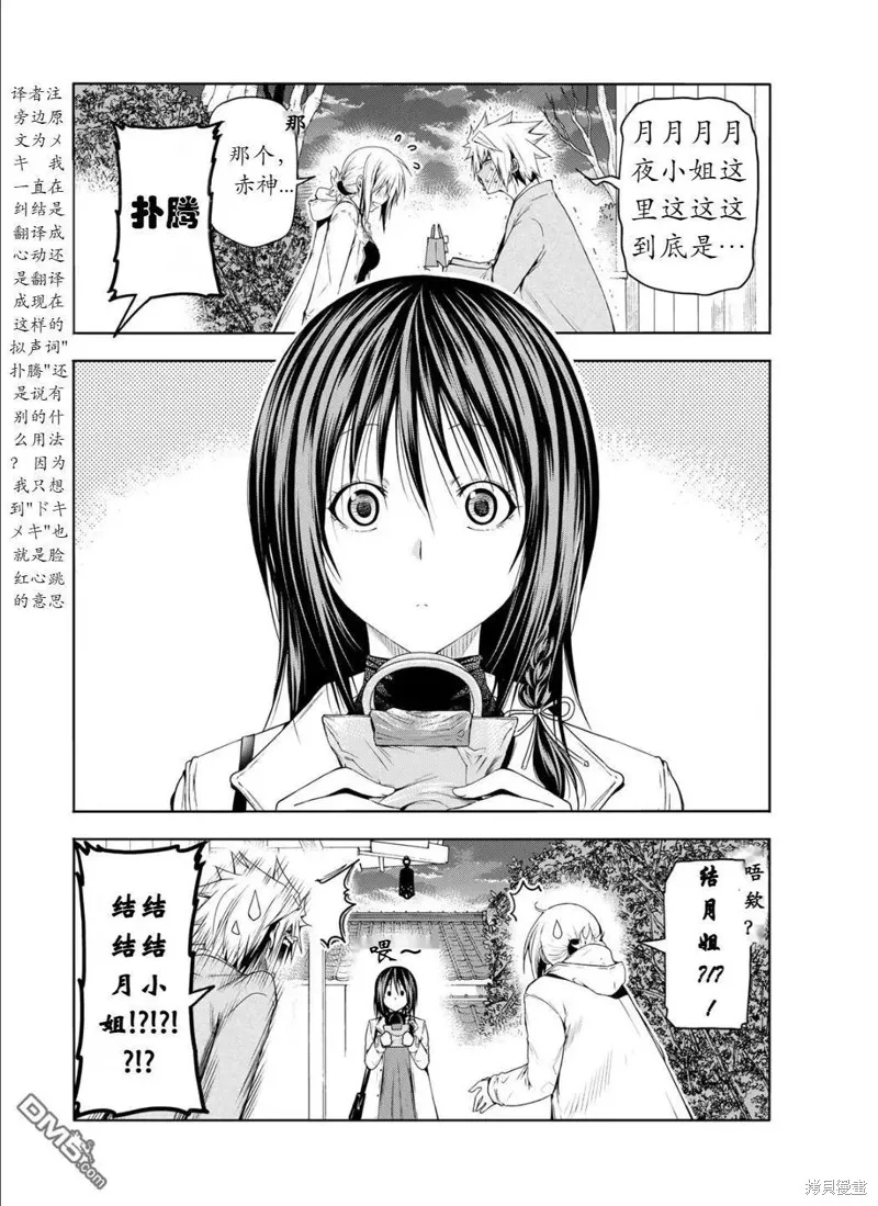 第74话试看 第3页