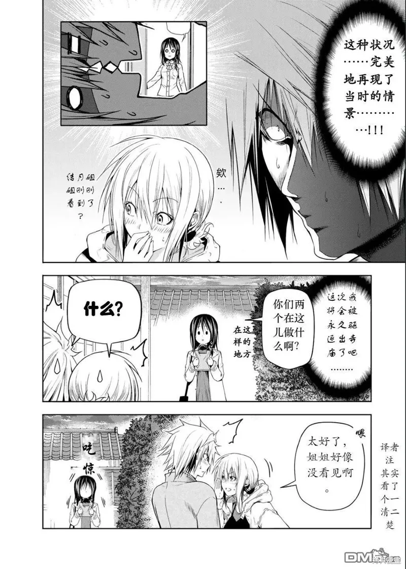 第74话试看 第4页