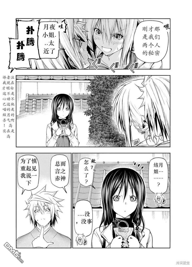 第74话试看 第5页