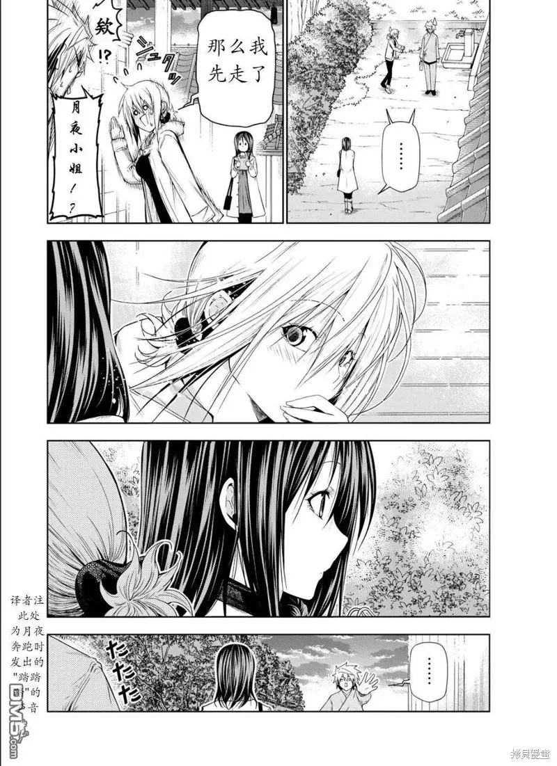 第74话试看 第7页