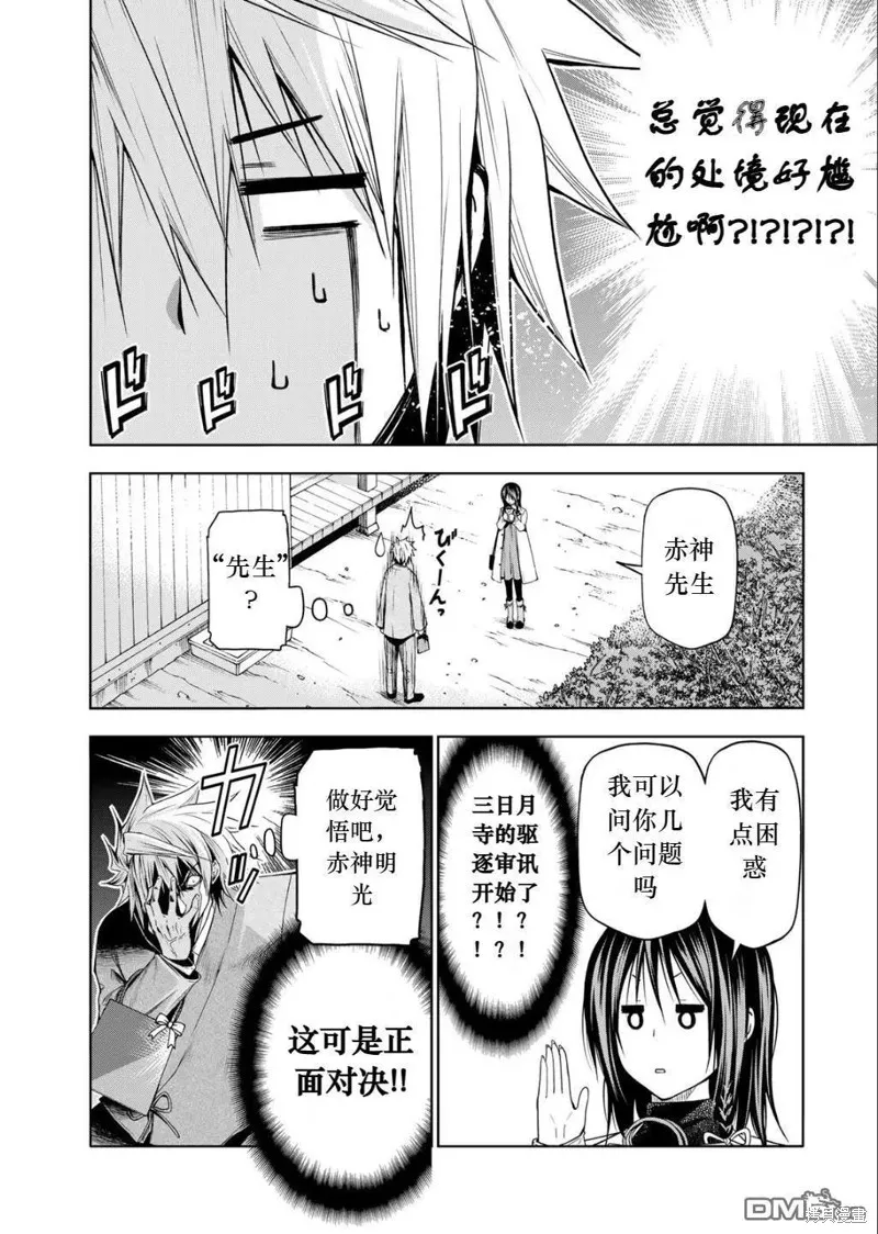 第74话试看 第8页