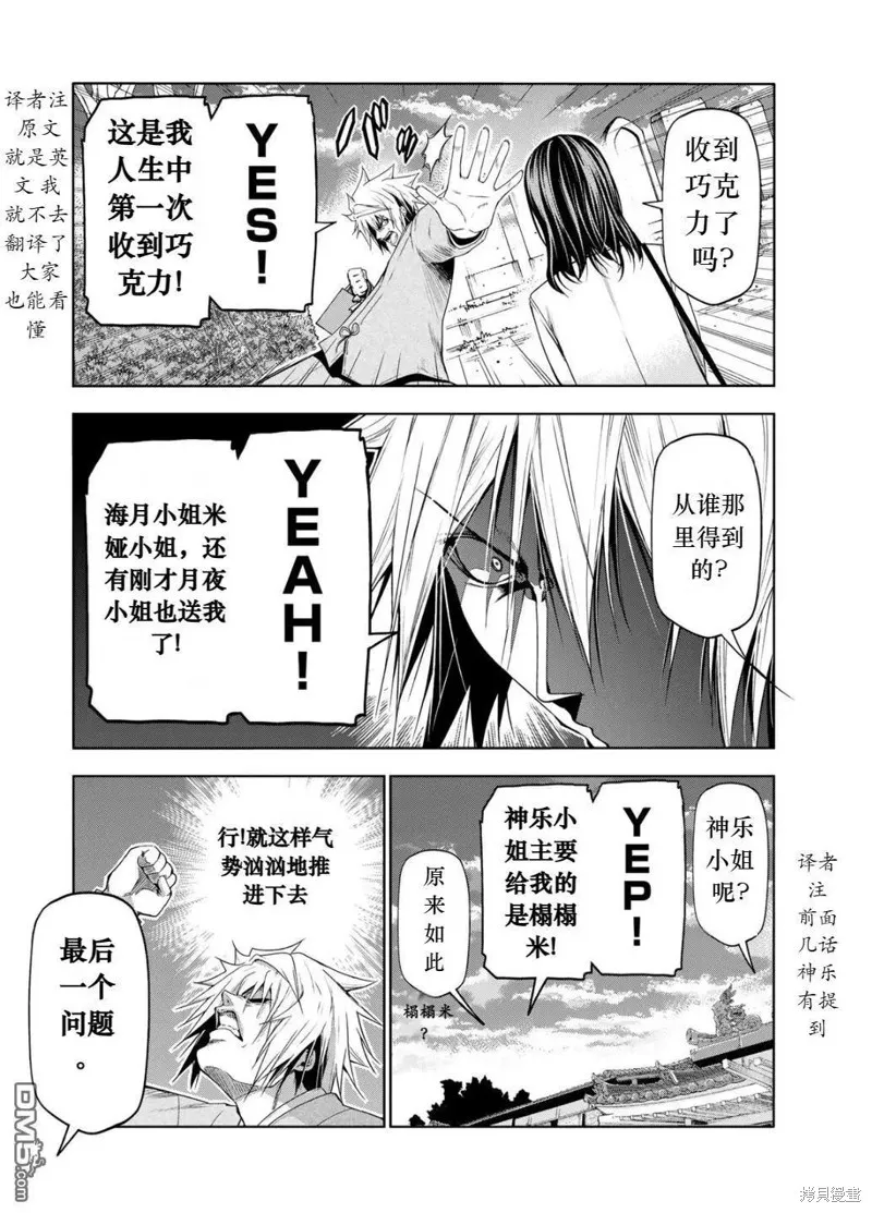 第74话试看 第9页