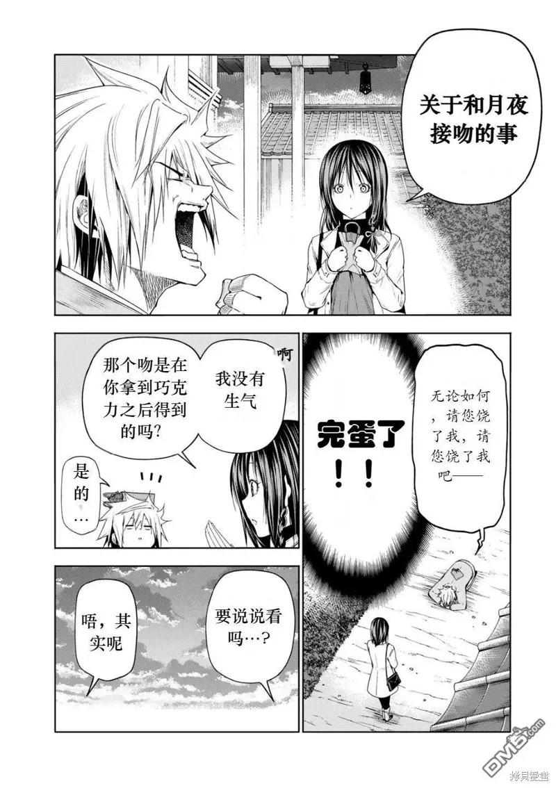 第74话试看 第10页