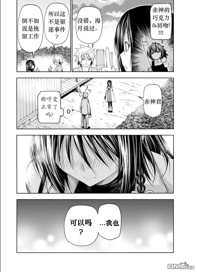 第74话试看 第11页
