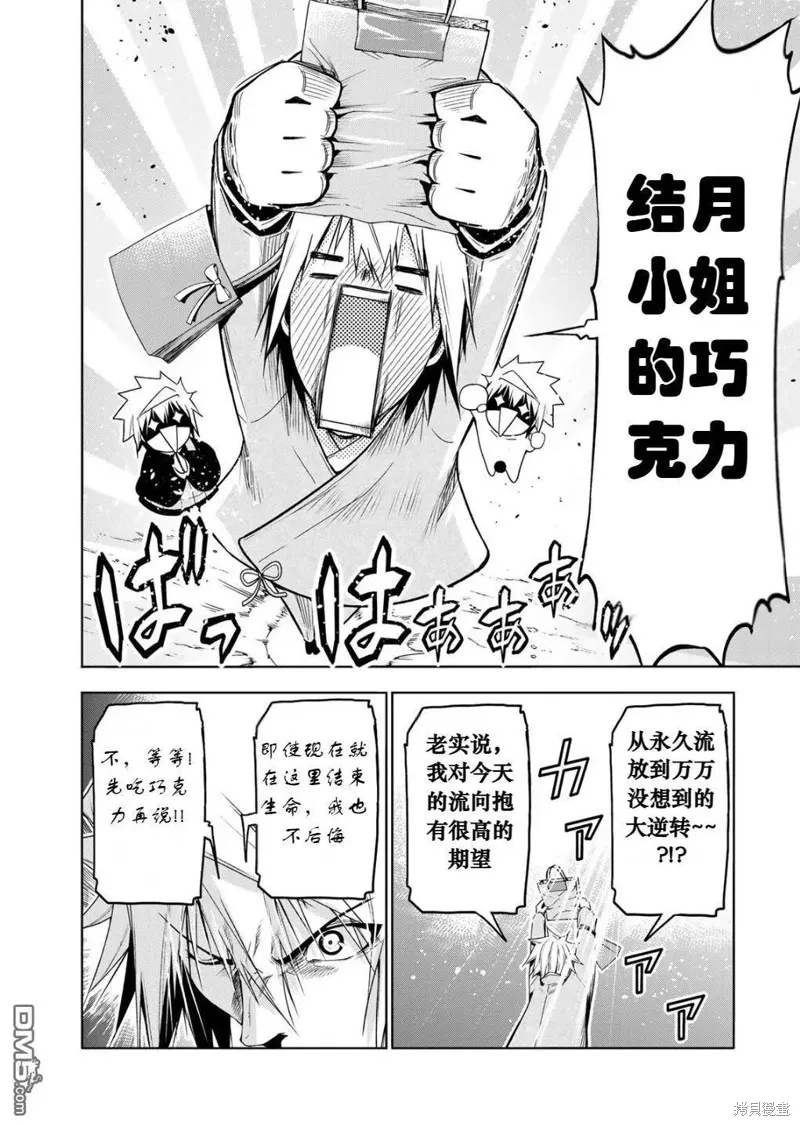 第74话试看 第15页