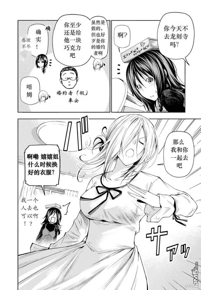 第73话试看 第4页