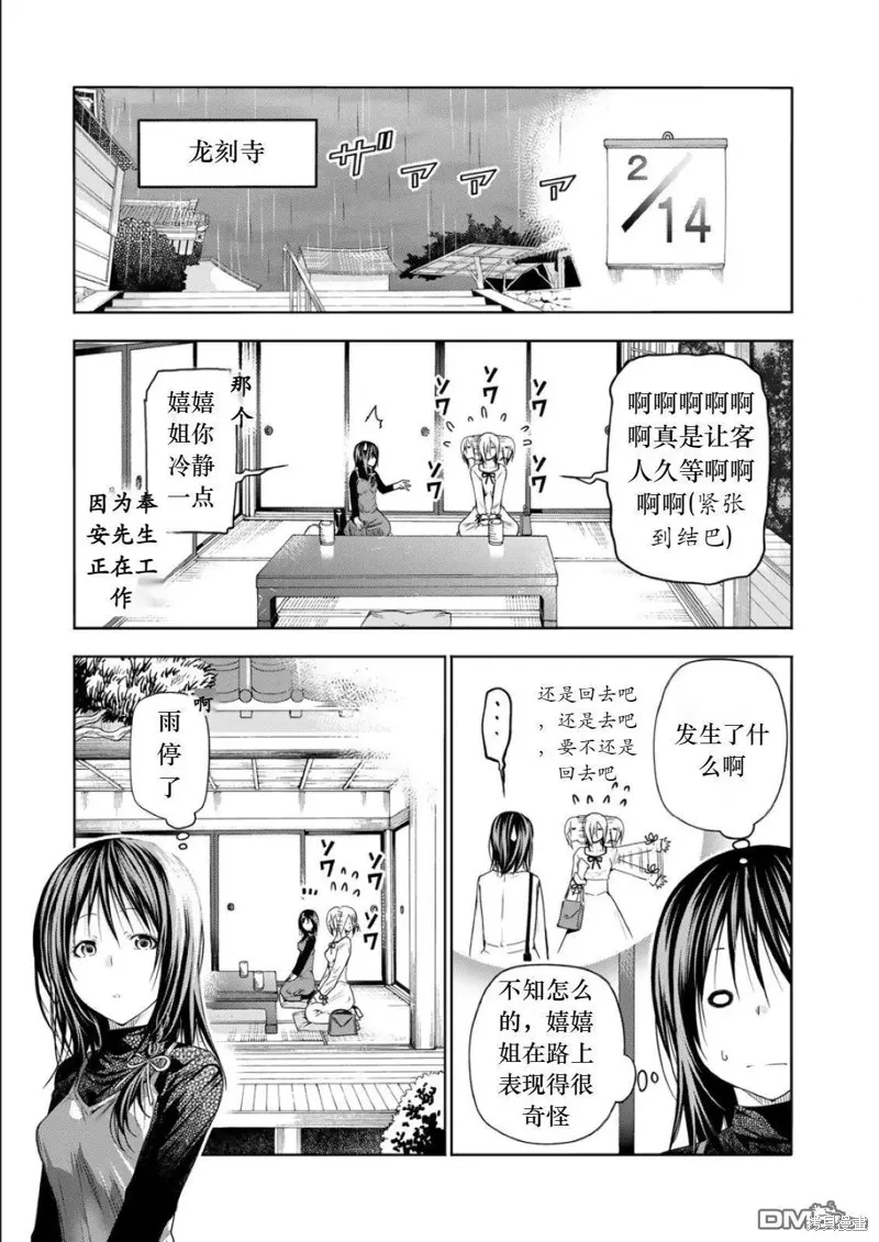 第73话试看 第5页