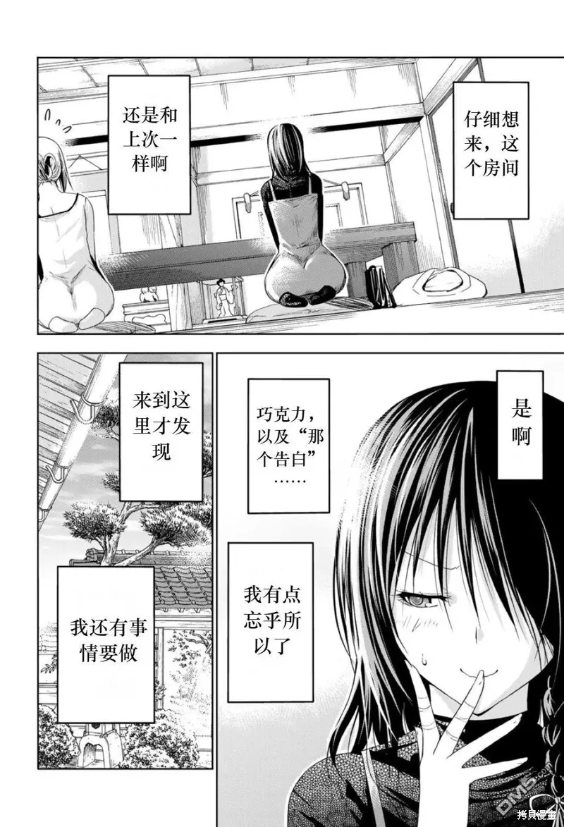 第73话试看 第6页