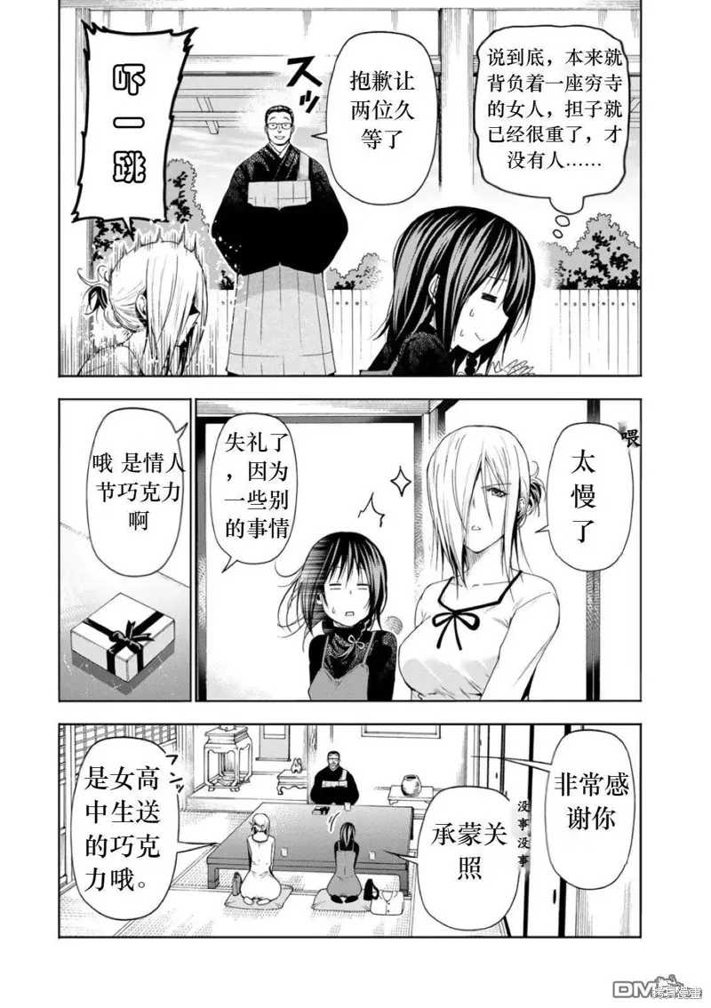第73话试看 第7页