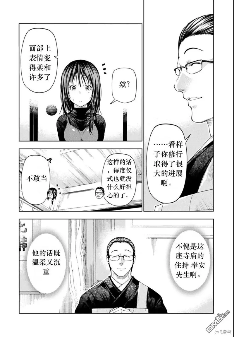 第73话试看 第8页