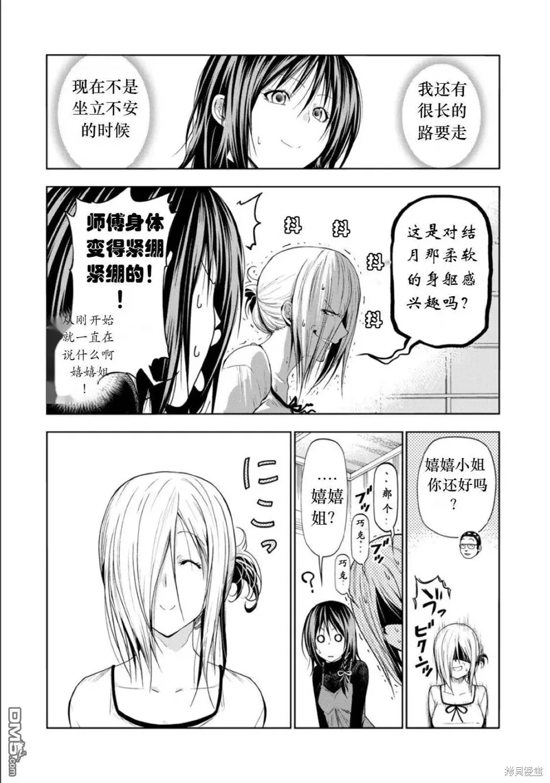 第73话试看 第9页