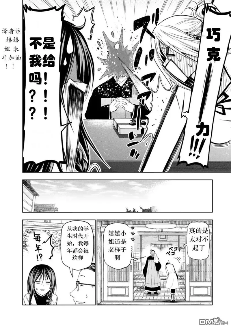 第73话试看 第10页