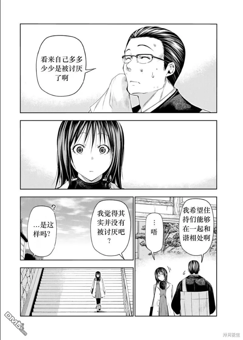 第73话试看 第11页