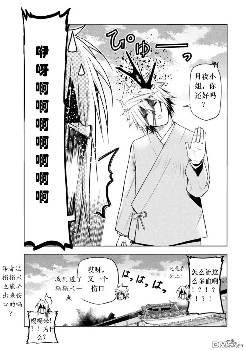第72话试看 第8页