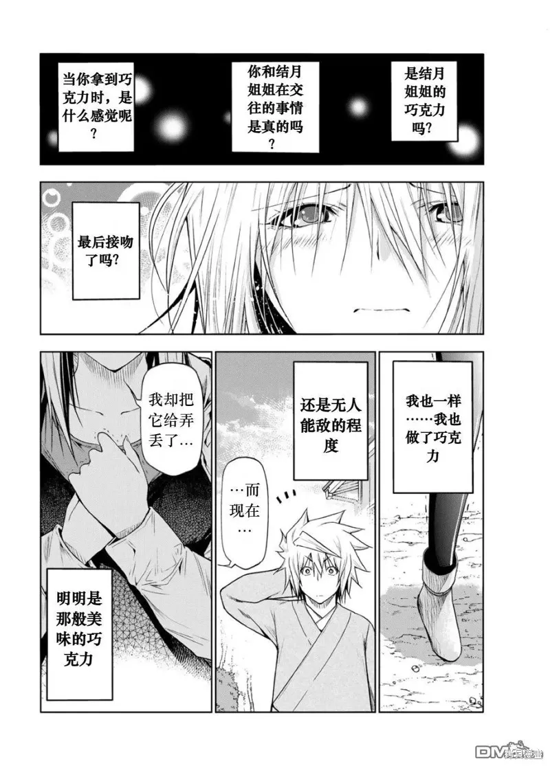 第72话试看 第11页