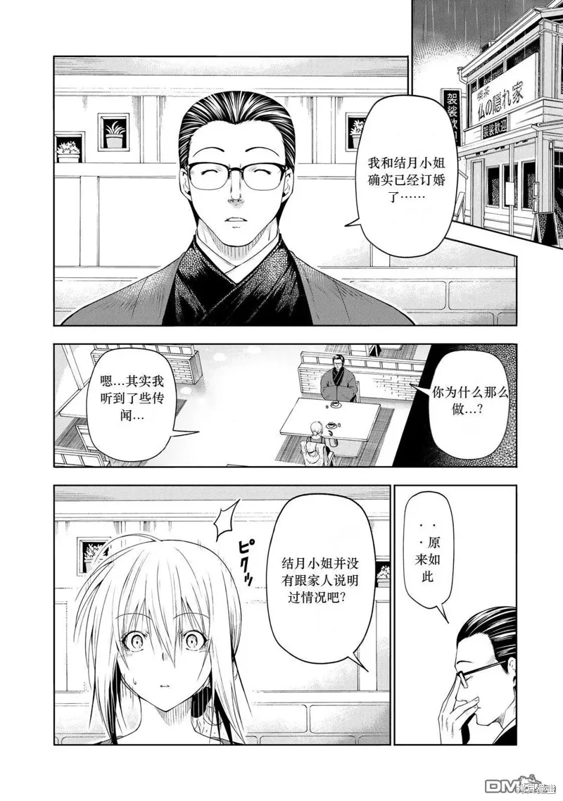 第71话试看 第6页