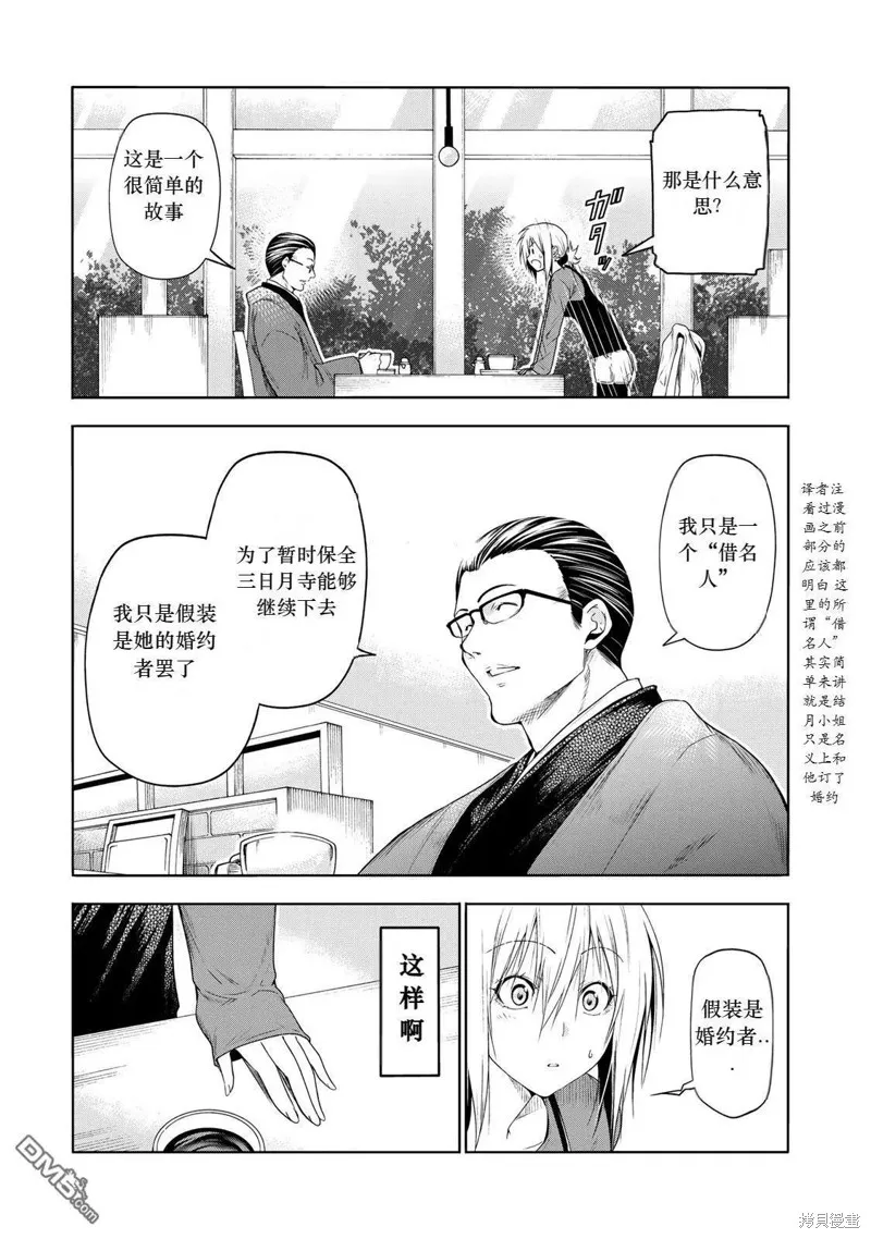 第71话试看 第7页