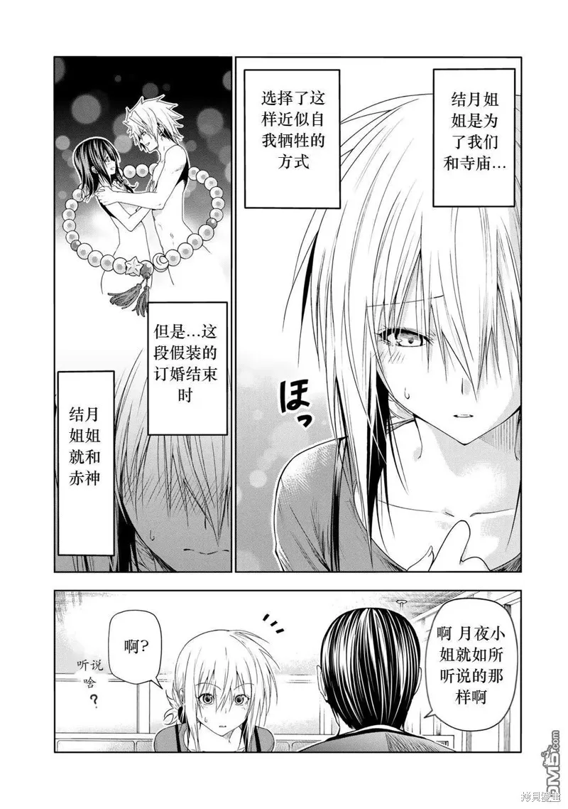 第71话试看 第8页