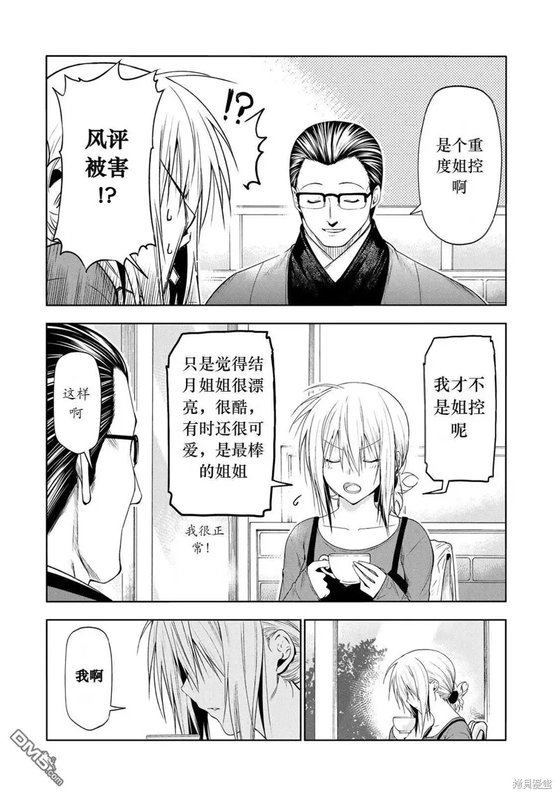 第71话试看 第9页