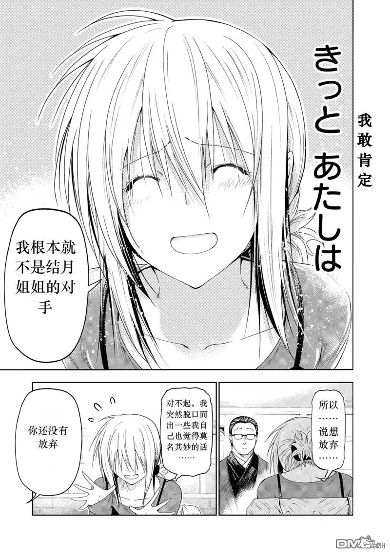 第71话试看 第11页
