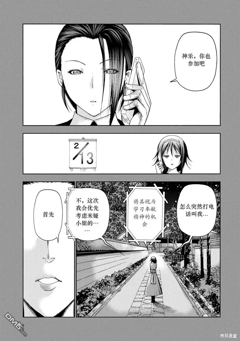 第69话试看 第2页
