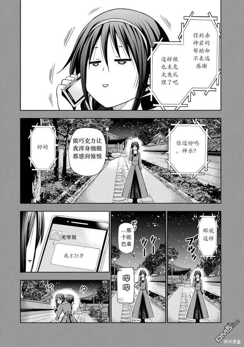 第69话试看 第3页