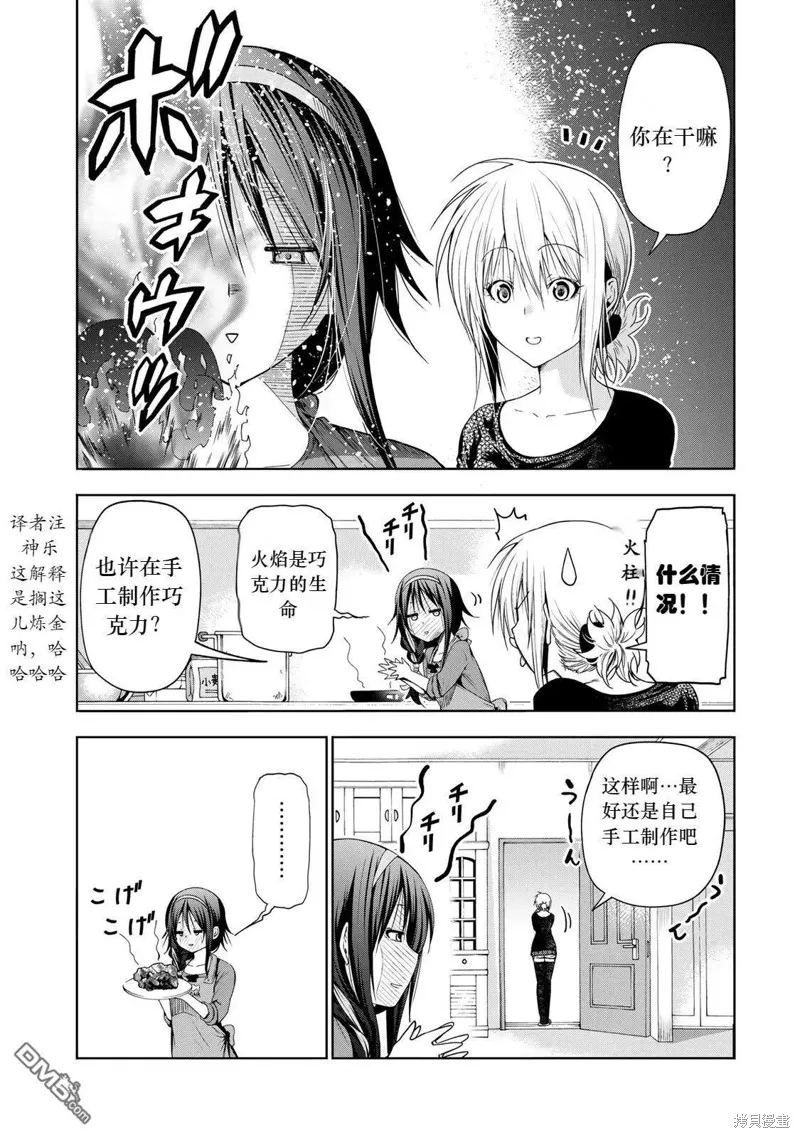 第69话试看 第8页