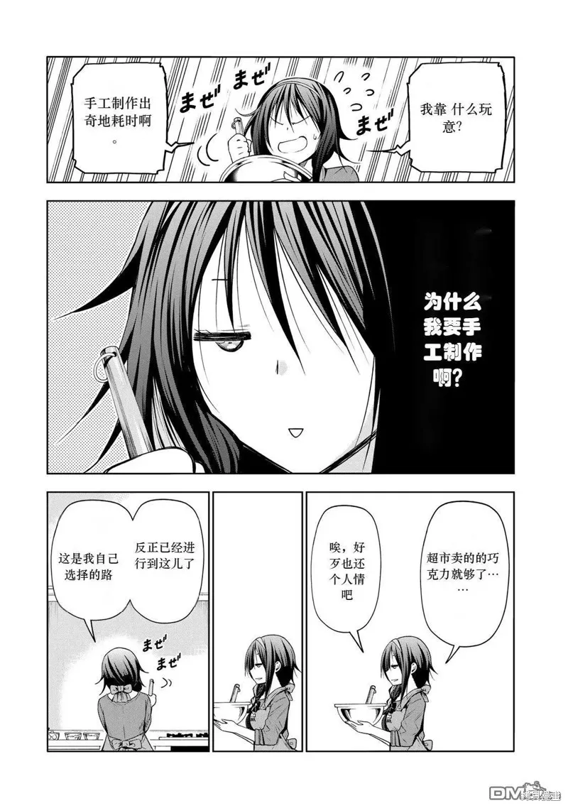 第69话试看 第9页
