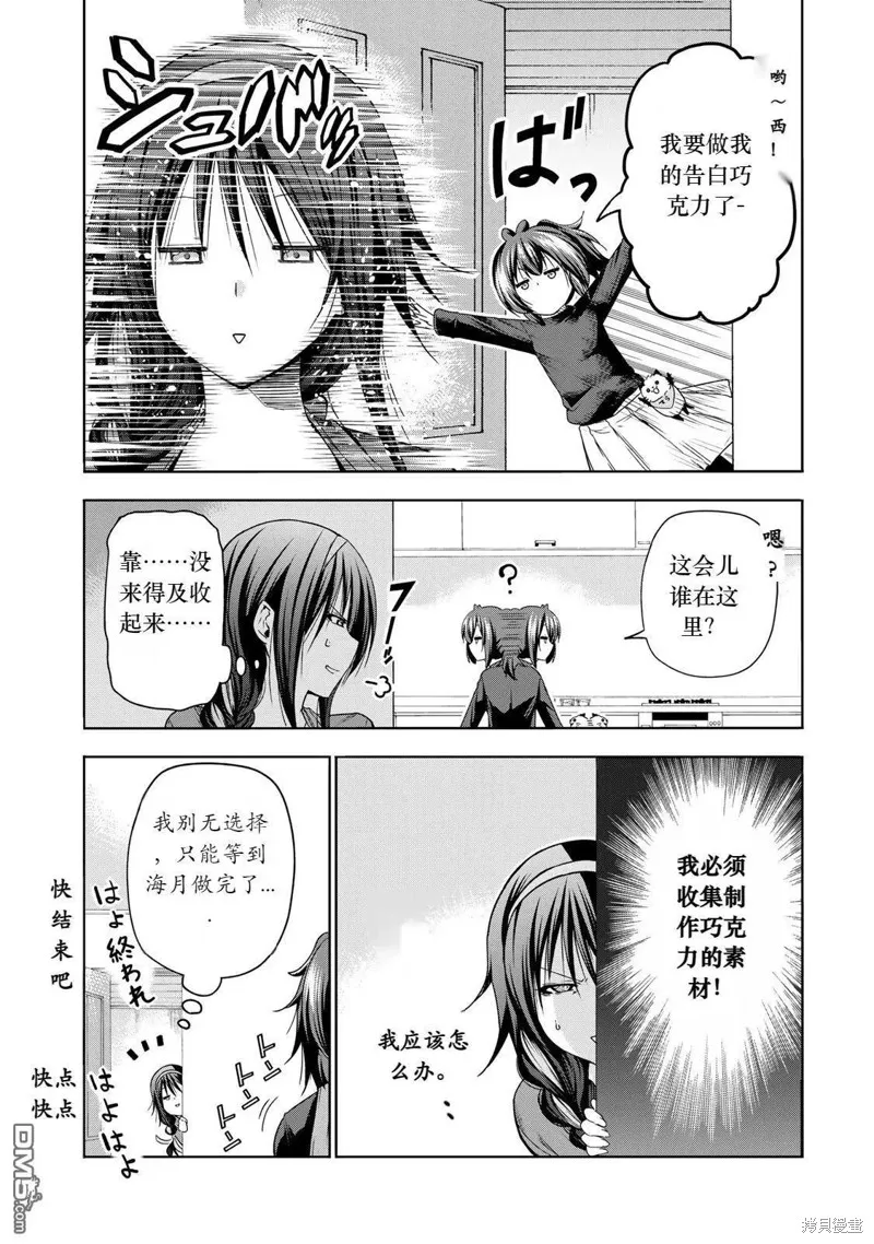 第69话试看 第10页