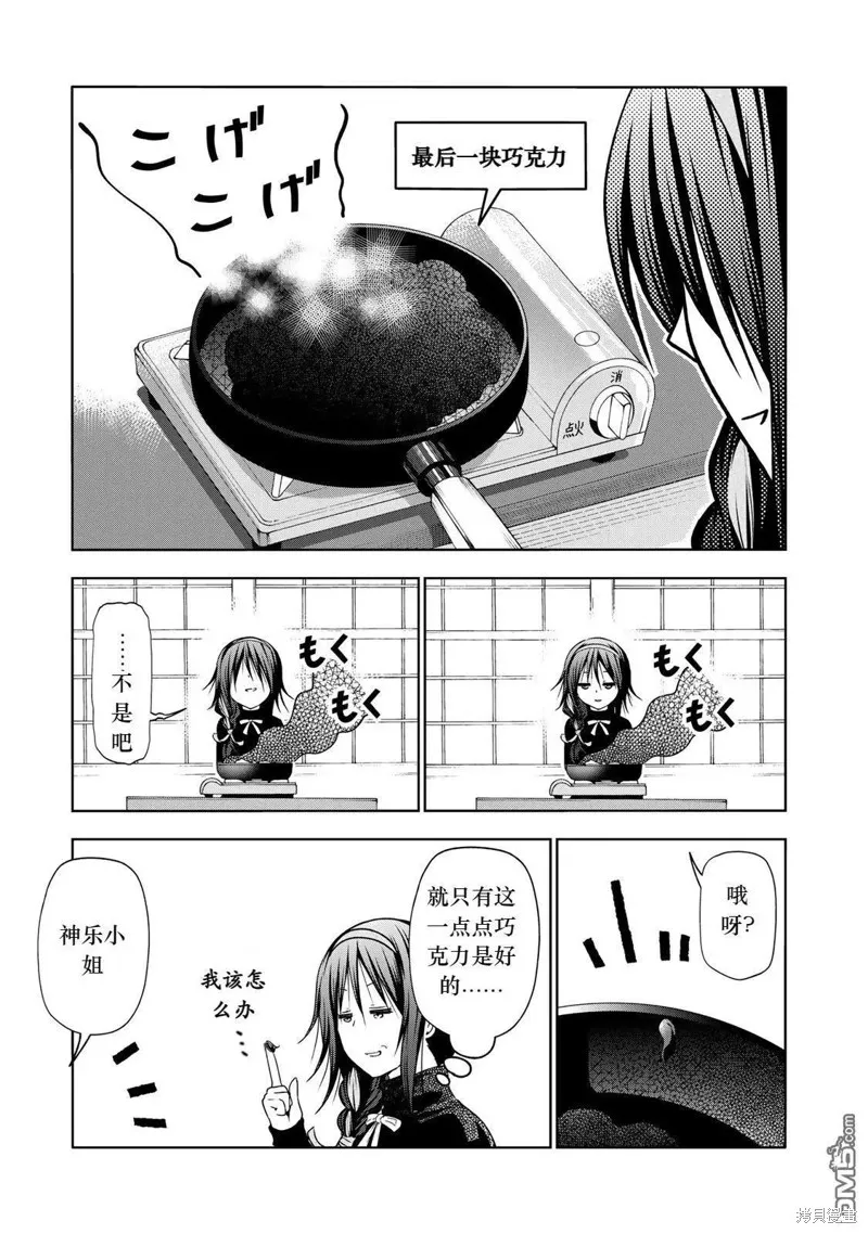 第69话试看 第17页