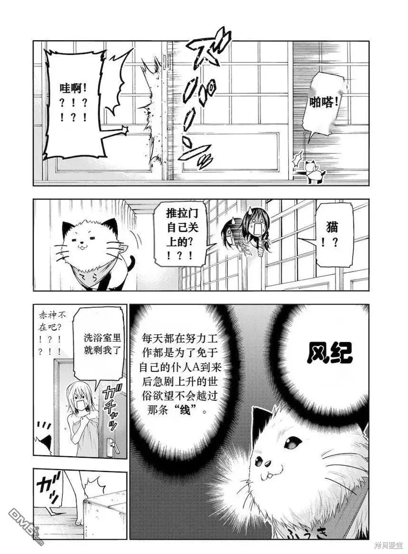 第70.5话试看 第3页