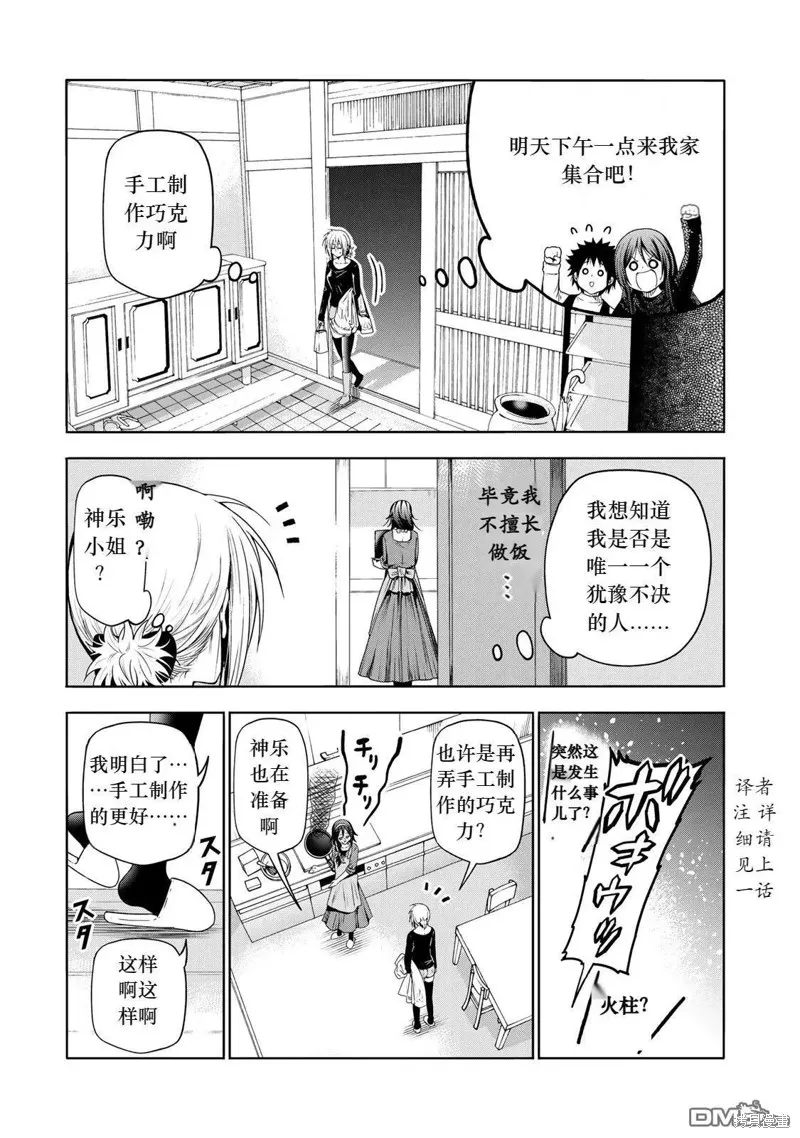 第70话试看 第5页