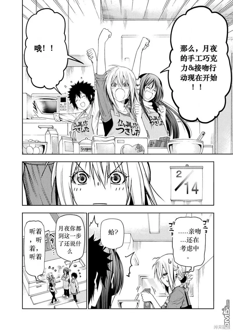 第70话试看 第8页