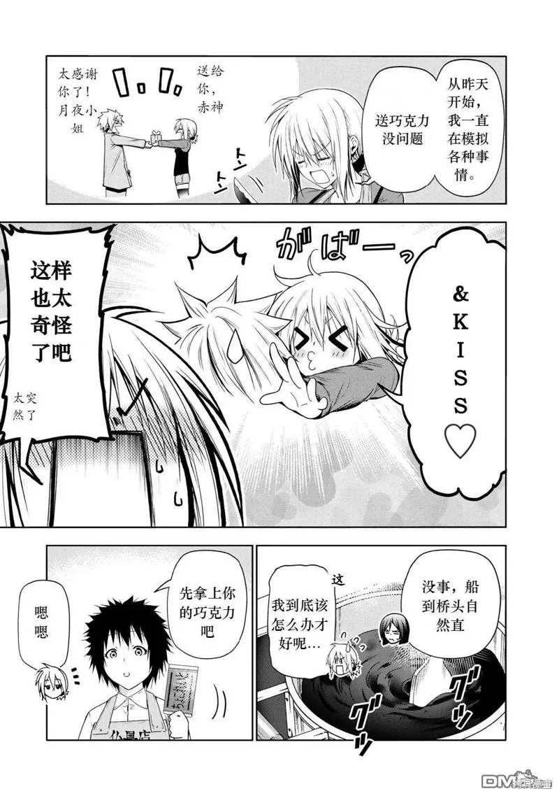 第70话试看 第9页
