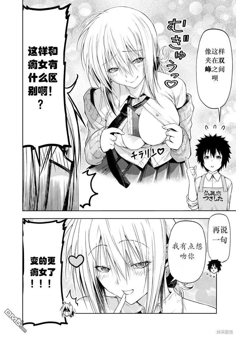 第70话试看 第10页
