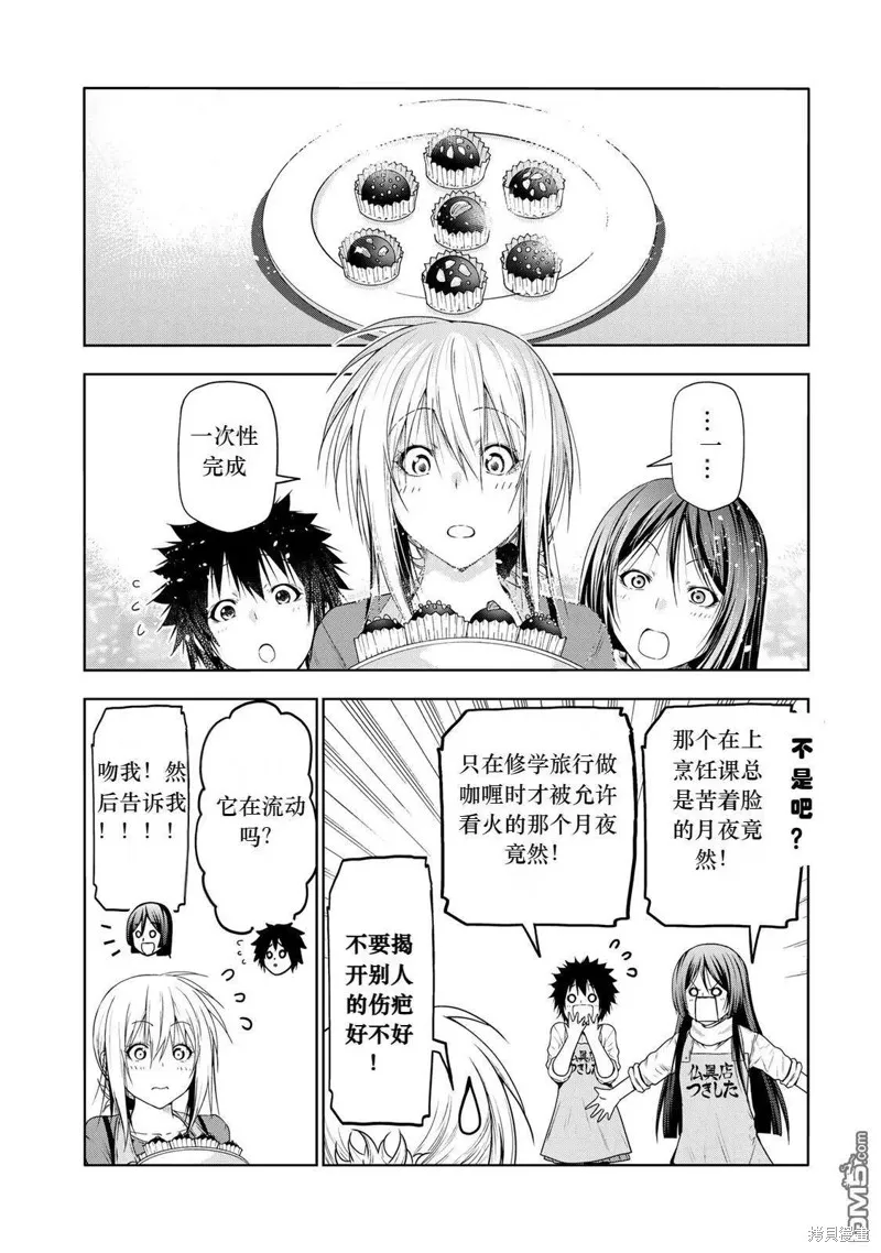 第70话试看 第14页