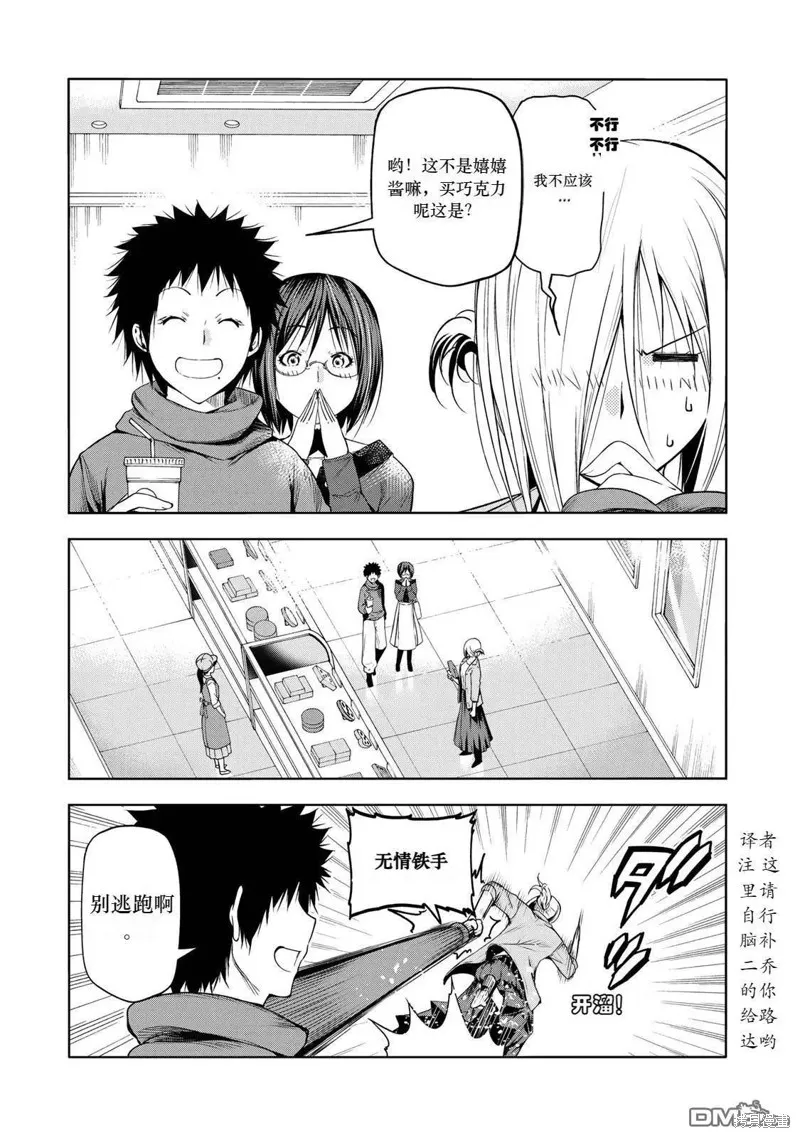 第68.5话试看 第2页