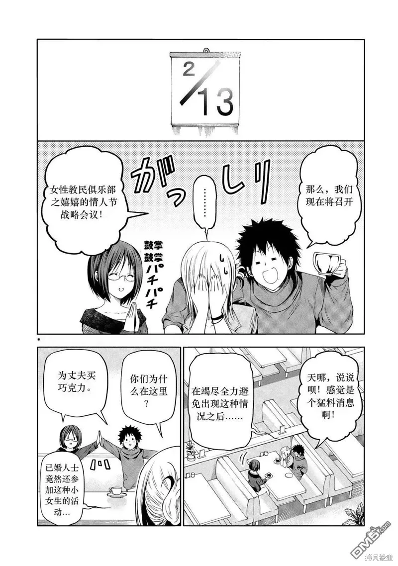 第68.5话试看 第3页