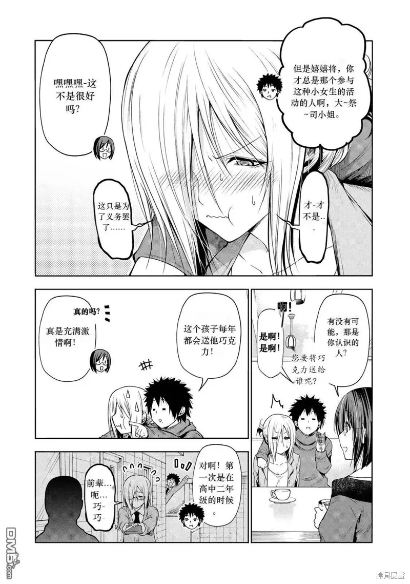 第68.5话试看 第4页