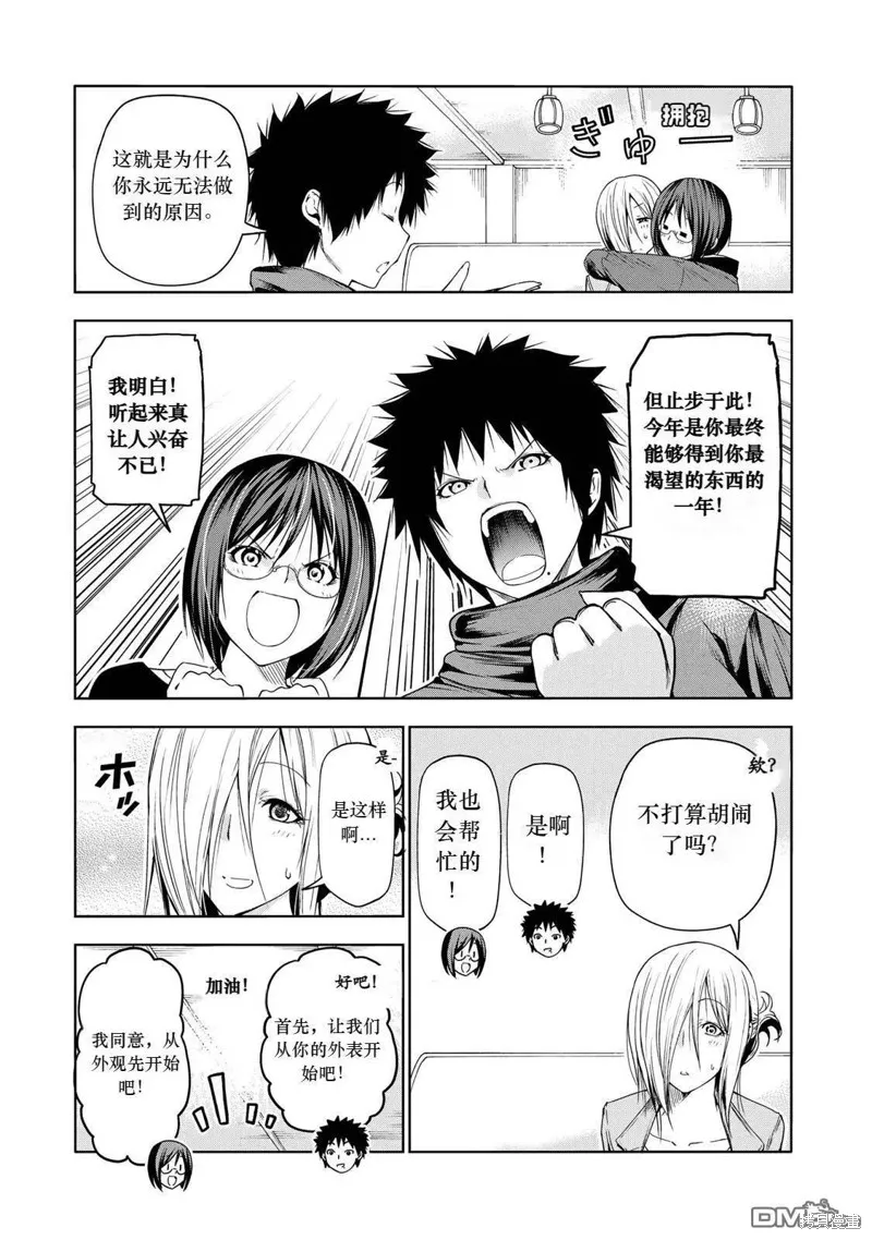 第68.5话试看 第6页