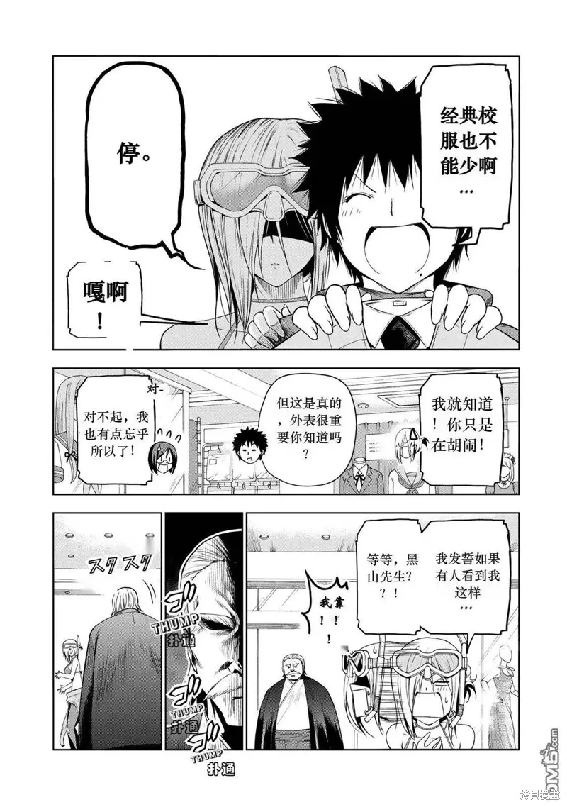 第68.5话试看 第8页