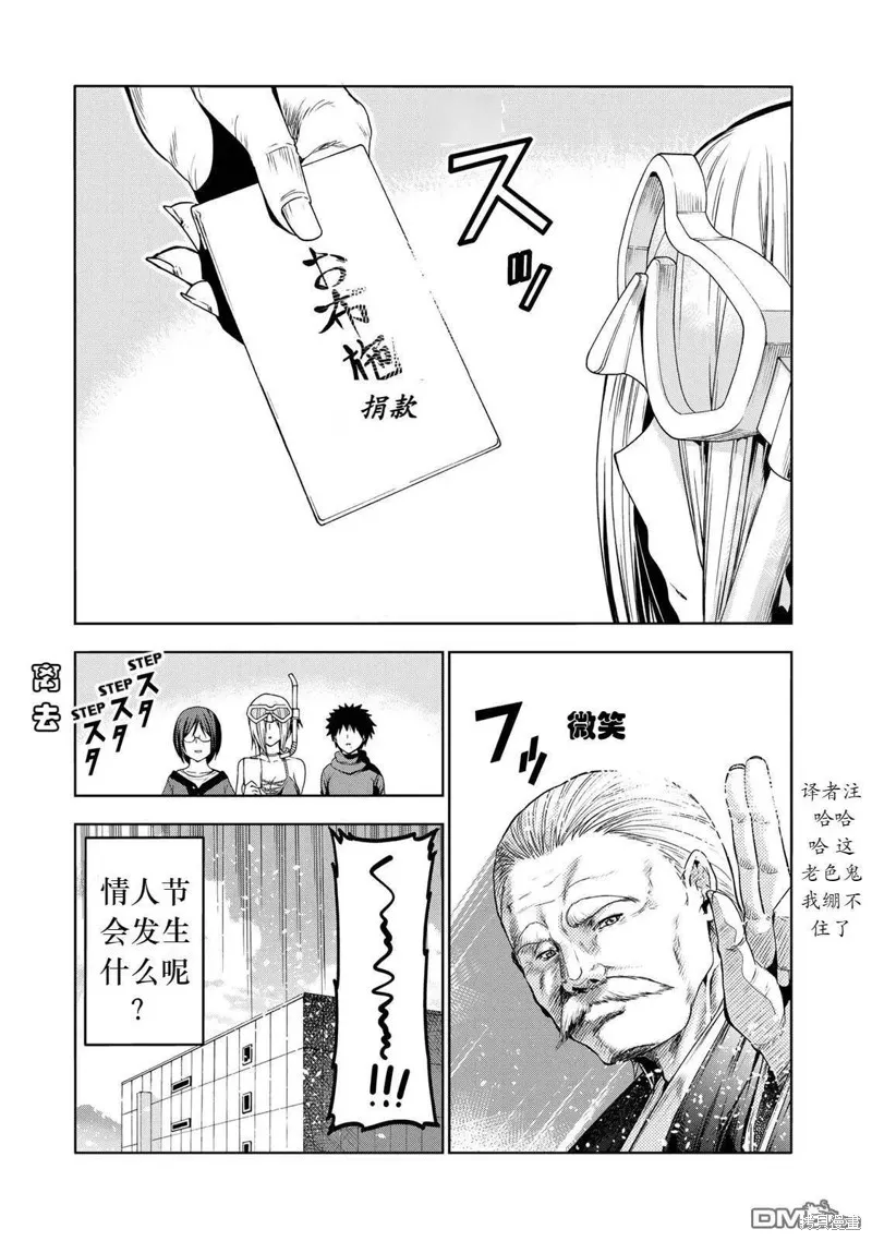 第68.5话试看 第9页
