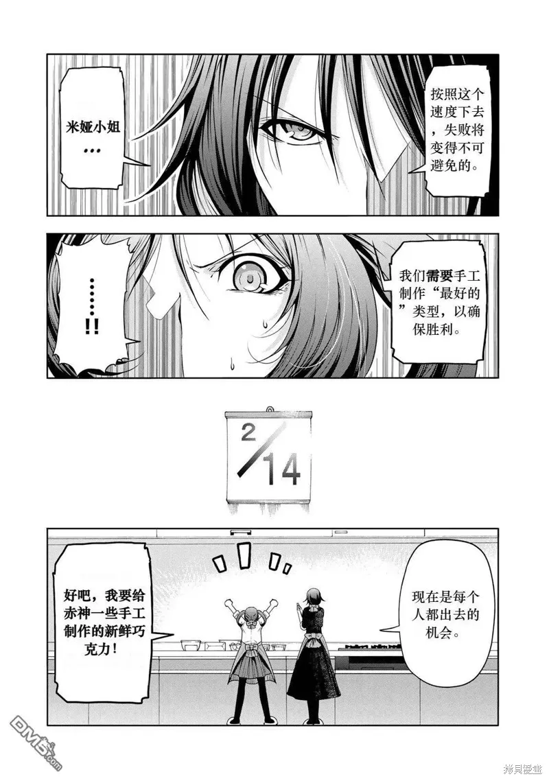 第68话试看 第3页